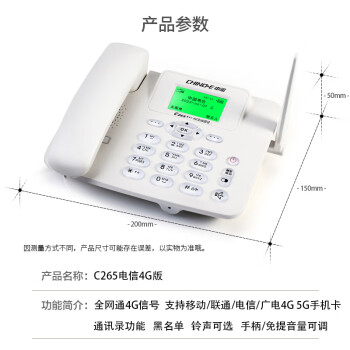 中诺双卡无线固话4G网插卡座机全网通4g5g手机SIM卡插卡电话机家用办公联通移动电信广电C265B双卡版白