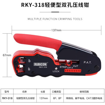 罗宾汉（RUBICON）轻便型双孔多用途网线钳RKY-318 6P电话压线钳 8P电讯压接网线钳