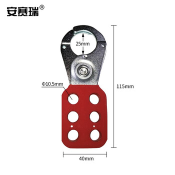 安赛瑞 钢制安全锁钩 Φ25 六孔锁具 六孔锁钩 安全锁钩 34000