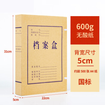 飞尔（FLYER）牛皮纸档案盒无酸纸加厚大号文件收纳盒50个装 【600g无酸22x31CM侧宽5cm】