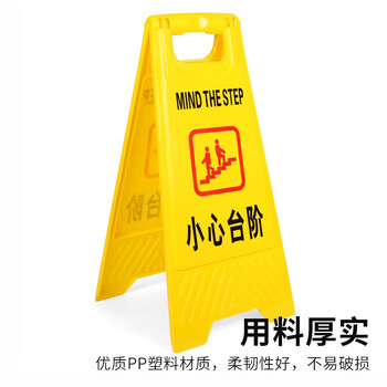 趣行 A字告示牌 人字警示牌塑料指示牌 楼梯口小心台阶雨雪结冰 提示人字牌A字牌 （小心台阶）