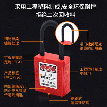 冰禹 BYly-03 尼龙梁38mm绝缘挂锁 挂牌上锁 多色电力安全锁不通开锁具 红色