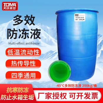 天成美加 TOMA -45℃多效防冻液 200kg/桶