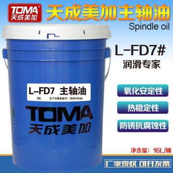 天成美加 TOMA L-FD7号主轴油 16L/桶