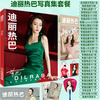 礼品旗舰店迪丽热巴应援周边同款签名剧照片杂志写真集明信片海报挂件