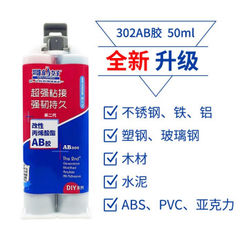 哥俩好新二代AB胶  强力胶焊接胶粘金属铁陶瓷亚克力木材胶 耐高低温快干胶 50ml