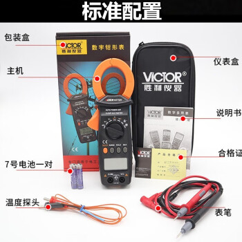 胜利仪器（VICTOR ）VICTOR 6016C 数字钳形万用表数显式钳型电流表高精度钳形表