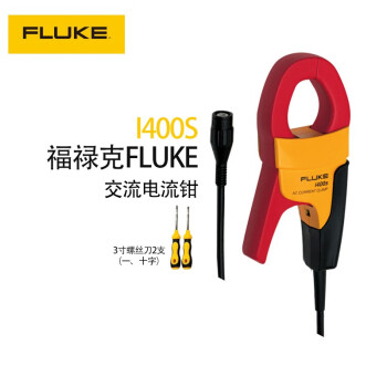 福禄克（FLUKE) I400S 交流柔性电流钳交直流万用表钳钳表型电流探头BNC接口