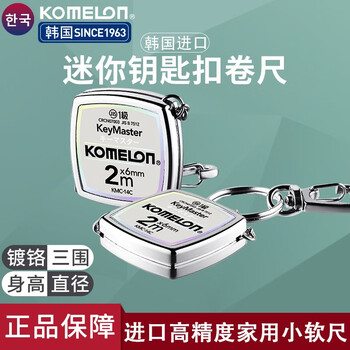 科美龙KOMELON 迷你小卷尺小型便携随身软尺高精度2米*6MM尺子钢尺盒尺钢卷尺KMC-14C