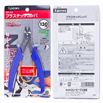 三山（3.peaks）进口模型塑料水口钳SP-33斜口钳 斜嘴钳130mm 20度角(轻巧迷你水口剪)