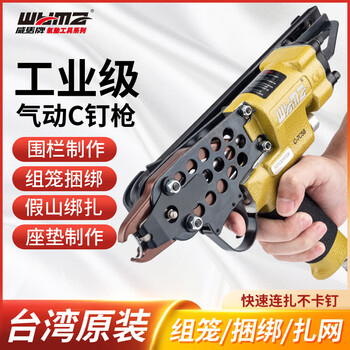 威马牌气动工具系列（WYMA）c钉枪大小C型气动扎鸟笼枪扣环枪假山沙发座椅床垫钉枪 C-660(3.2-4.8MM) 