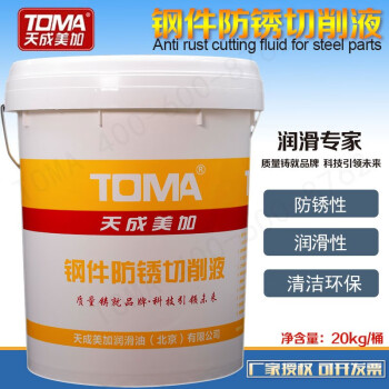 天成美加 TOMA 钢件防锈切削液 车床切削液冷却液 20kg/桶