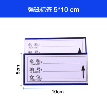 浩航森创 强磁标签 磁性标签货架标牌仓位卡货位卡标识牌物料卡磁性材料卡【100个装】5*10cm蓝色