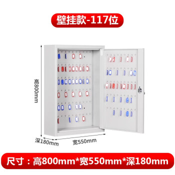 辉煌永威 全钢钥匙保管柜117位壁挂式钥匙管理柜整理柜