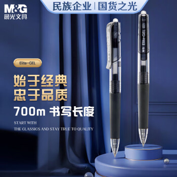 晨光（M&G）文具E01 按动中性笔学生0.5黑笔签字笔商务子弹头考试专用水笔高颜值办公用品 黑色 12支/盒