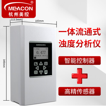 美控（MEACON）一体式浊度仪浊度计泳池悬浮物浓度测试仪纸浆浊度分析仪MIK-PTU300