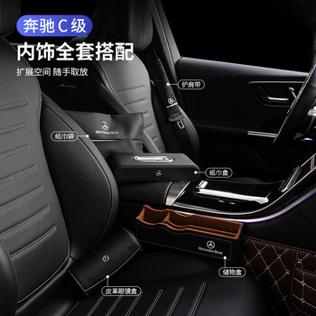 2022款奔驰c260l座椅储物盒c200l收纳盒车内用品装饰摆件改装配件纸巾