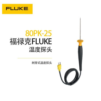 福禄克(FLUKE) 80PK-25工业表面温度探头 万用表测温探头 电力仪表