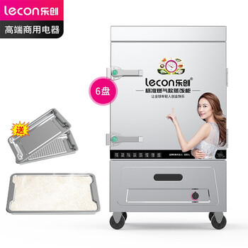 乐创（lecon）蒸饭柜 单门蒸箱蒸包炉馒头炉 6盘燃气款 LC-J-ZFR06