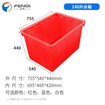 分齐 大号加厚塑料水箱长方形胶箱储水周转箱水桶养鱼龟水产养殖泡瓷砖储物餐具箱 水箱140L红 755*540*440mm