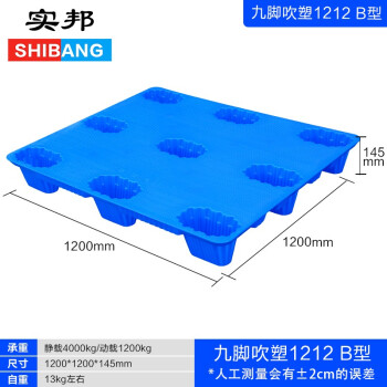 实邦 塑料托盘叉车托盘 九脚吹塑1200*1200*145仓库网格垫仓板