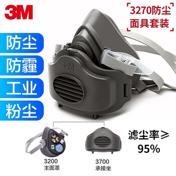 3M 3270呼吸防尘套装工业粉尘煤矿面罩3200面罩1个+3700承接座1个不含滤棉1套装DKH