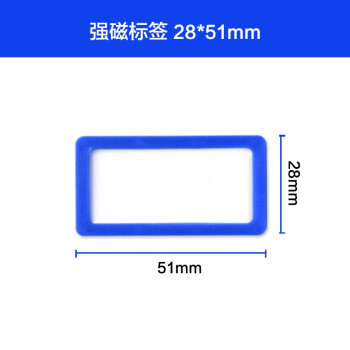 浩航森创 货架标签全磁 磁性标签人名标签 标识牌材料卡物资分类磁铁标签28*51mm