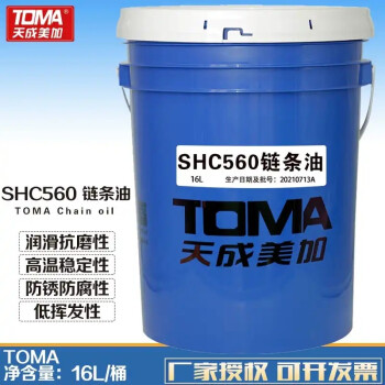 天成美加 TOMA SHC560链条油13kg/桶16L