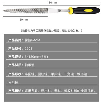 保拉(Paola) 什锦锉刀6件套5*180mm 钢挫圆挫扁挫半圆锉方形挫三角锉 金属模型木工打磨工具组套2208