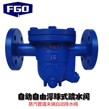 FGO 自动自由浮球式疏水阀 法兰碳钢 带自动排气 2.5mpa CS41H-25C DN80