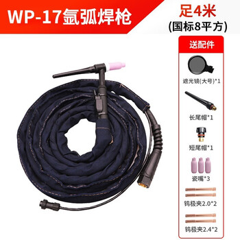 德力西氩弧焊机焊枪Q150300焊把线wp1826水冷枪氩弧焊枪配件 wp17氩弧焊枪4米