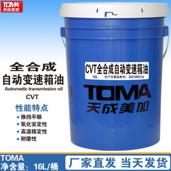 天成美加 TOMA CVT全合成自动变速箱油 16L/桶