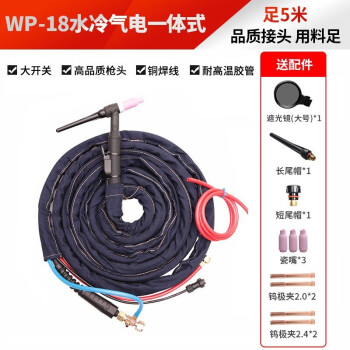 德力西氩弧焊机焊枪Q150300焊把线wp1826水冷枪氩弧焊枪配件 WP18水冷气电一体 5米