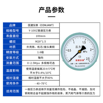 匡建仪表（CONJANT）Y-100Z轴向压力表高精度 液压表水压表气压表真空表0-2.5MPa