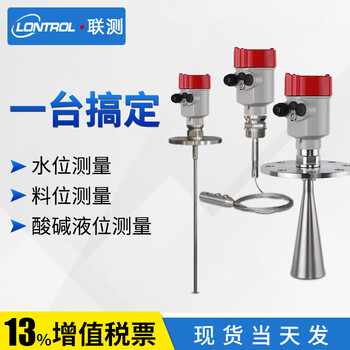 联测（LONTROL）SIN-RD901雷达料位物位计液位计 智能导波雷达水位计防腐料位计 10米防腐水位雷达 