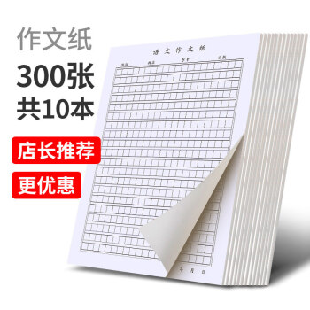 400四百格字格子纸作文文稿语文高考考试专用小学生作业400格10本黑