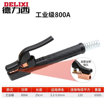 德力西电焊钳不烫手焊把钳 电焊把工业级800a/500小型全铜电焊夹地线夹 工业款800(加厚铜钳头)