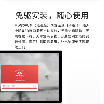 水星（MERCURY）MW300UM免驱版 USB无线网卡 300M台式机笔记本电脑wifi接收器发射器 自动安装免驱动