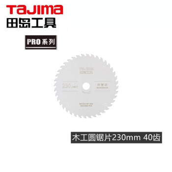 田岛（TAJIMA）XB-MGJ110-40F PRO系列木工圆锯片 电动锯片 切割片 110mm 1605-2723