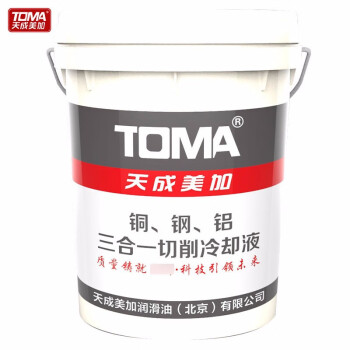 天成美加 TOMA 铜钢铝三合一切削冷却液 铜铁铝件切削液 20L/桶