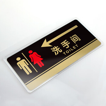 飞尔（FLYER）亚克力标牌男女洗手间门牌标志牌禁止吸烟科室牌提示牌餐厅标识牌卫生间指示牌 洗手间左