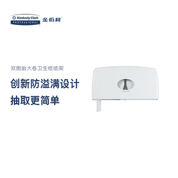 金佰利（Kimberly-Clark）  70210 AQUARIUS系列双口大卷卫生纸架1 个/箱