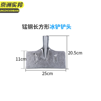 京洲实邦 长方形淬火冰铲+1.2米木柄 冬季户外除雪铁锹推雪板JZSB-1139