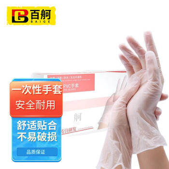 百舸一次性PVC手套加厚 食品耐油防静电 实验室50只 透明 L码