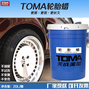 天成美加 TOMA 轮胎蜡 20L/桶