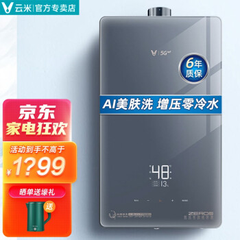 viomi云米燃气热水器zero2c1零冷水热水器家用强排式多重净化亲肤洗可