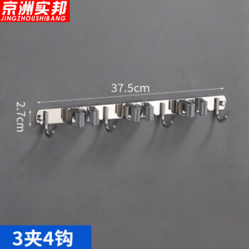 京洲实邦【2个3夹带4钩 打孔粘胶两用】不锈钢免打孔拖把挂钩ZJ-0163