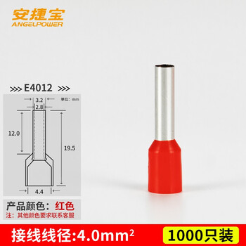 安捷宝 Angel power 管型端子针形预绝缘端子E4012欧式冷压接线端子压线耳黄铜电线快速接线铜鼻子 AB-E4012R