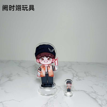 朱志鑫摇摇乐张极张泽禹张峻豪新皓祉丞q版立牌pp夹周边饭制栩傲致左