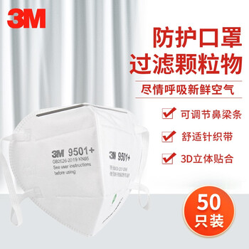 3M防尘口罩KN95防工业粉尘飞沫颗粒物9501+耳戴式无阀50只环保装